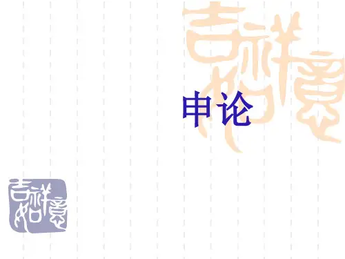 申论课件-