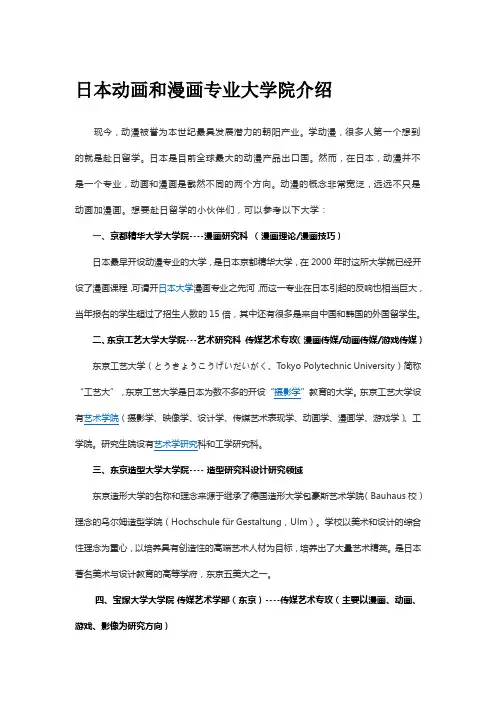 日本动画和漫画专业大学院介绍