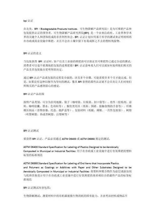 bpi认证