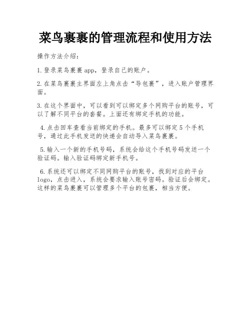菜鸟裹裹的管理流程和使用方法