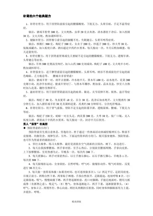 补肾的六个经典秘方