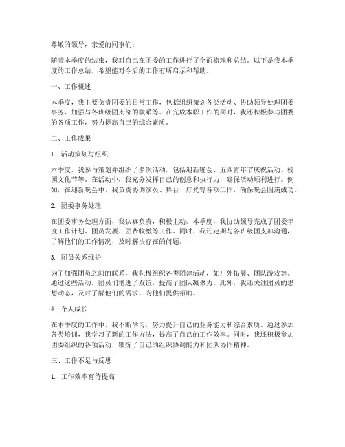 团委个人季度工作总结