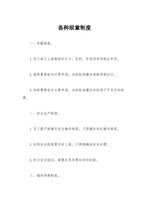 各种规章制度