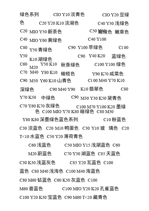 CMYK色值参考-cmyk数值-青色色值