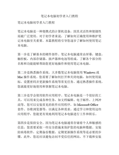 笔记本电脑初学者入门教程