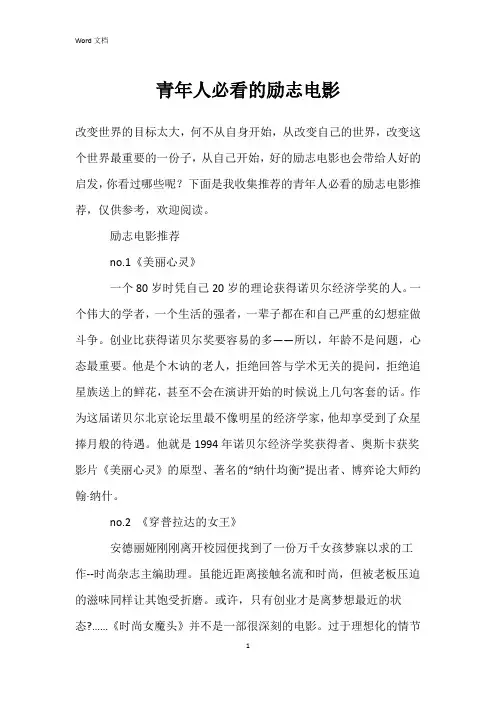 青年人必看的励志电影