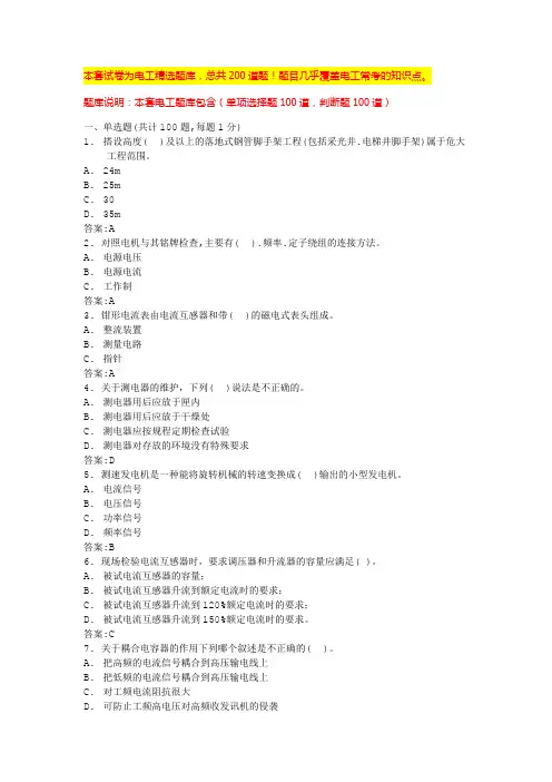 2024辽宁电工证考试题库电工考题(全国通用)