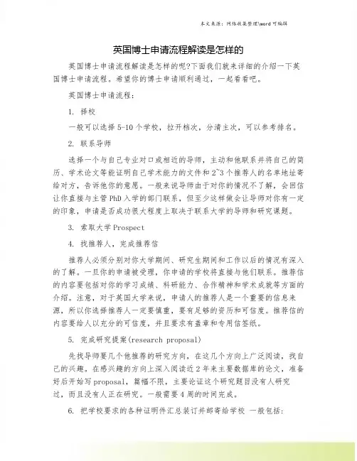 英国博士申请流程解读是怎样的