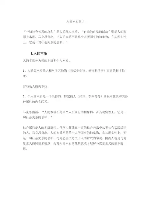 人的本质在于