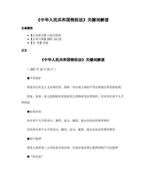 《中华人民共和国物权法》关键词解读