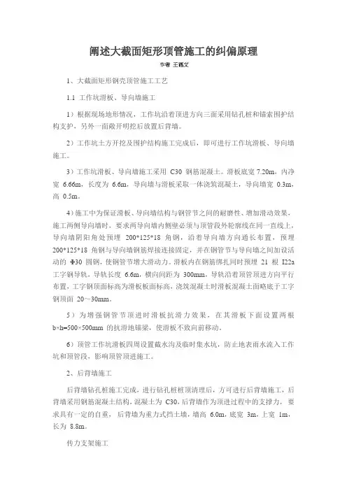阐述大截面矩形顶管施工的纠偏原理