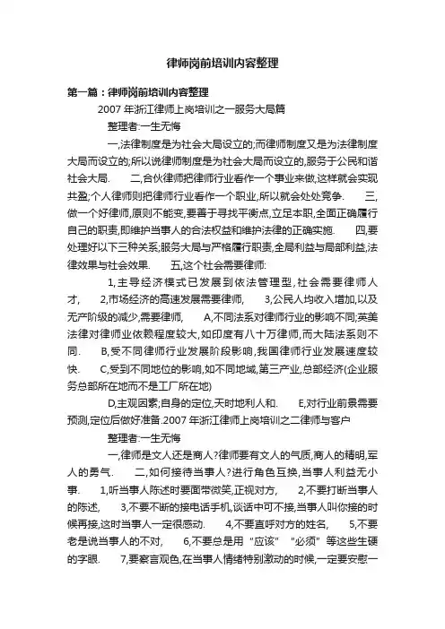 律师岗前培训内容整理