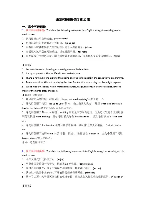 最新英语翻译练习题20篇
