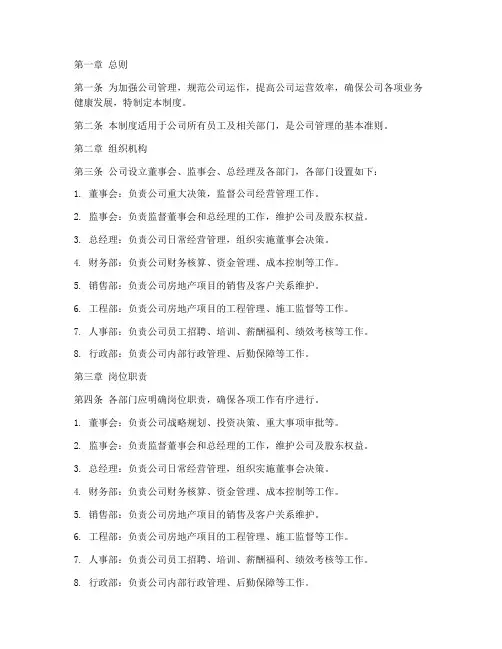 地产项目公司管理制度
