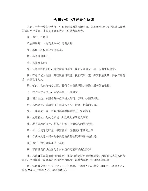 公司企业中秋晚会主持词