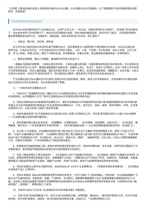 干部试用期满考核述职报告