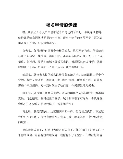 域名申请的步骤