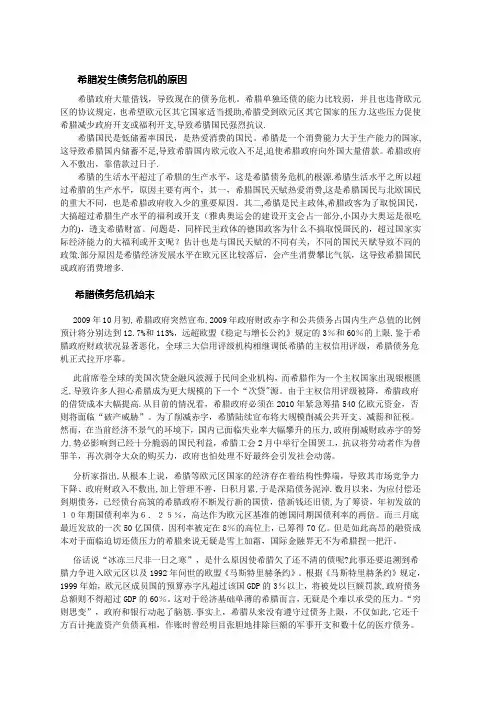 希腊发生债务危机