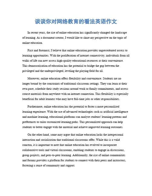 谈谈你对网络教育的看法英语作文