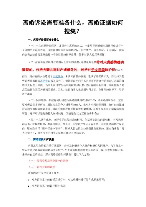 离婚证据收集