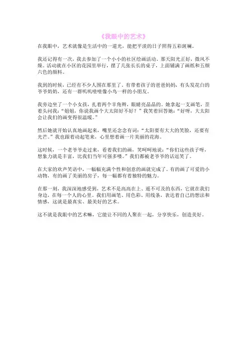《我眼中的艺术》
