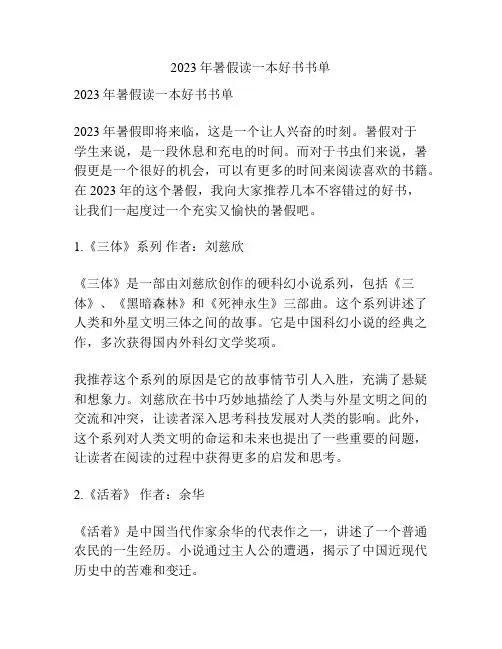 2023年暑假读一本好书书单