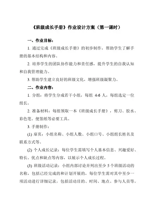 《活动三 班级成长手册》作业设计方案-小学综合实践活动沪科黔科版三年级上册