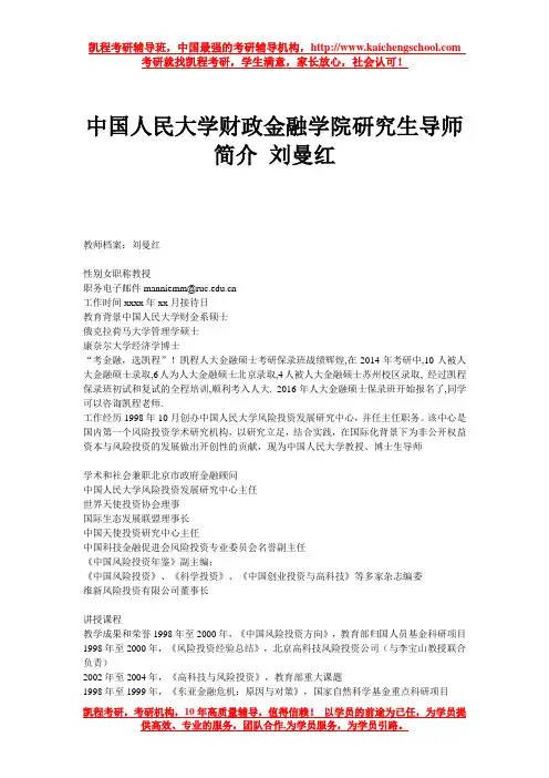 中国人民大学财政金融学院研究生导师简介 刘曼红