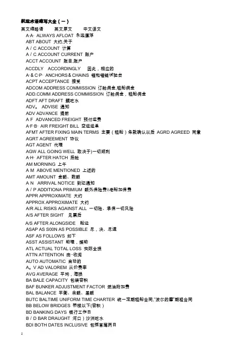 航运术语缩写大全【范本模板】