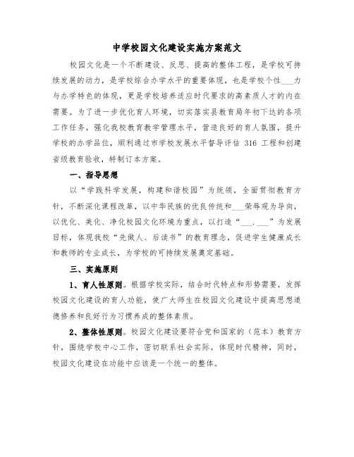 中学校园文化建设实施方案范文（3篇）