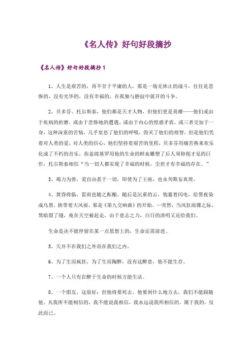 文学_《名人传》好句好段摘抄