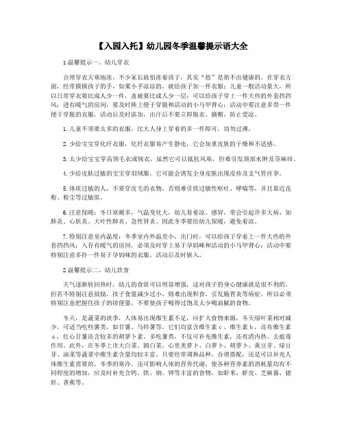 【入园入托】幼儿园冬季温馨提示语大全