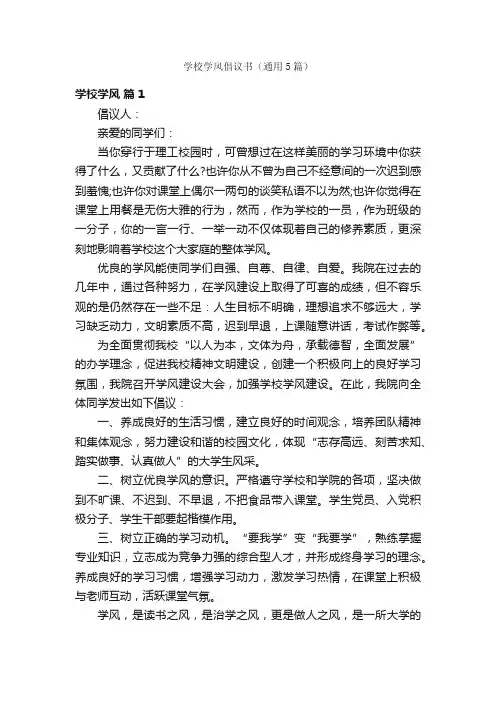 学校学风倡议书（通用5篇）
