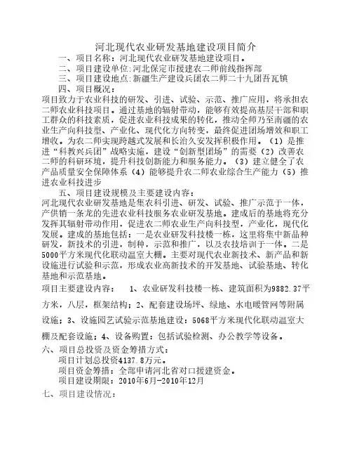 河北现代农业研发基地建设项目简介