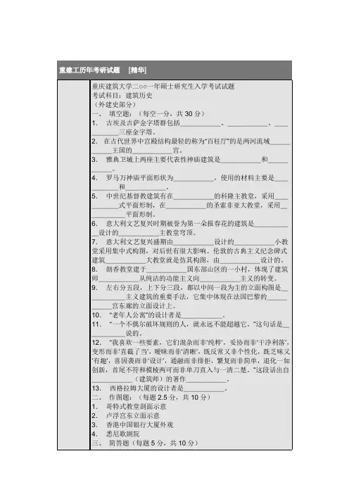 重庆大学建筑历史考试