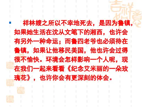纪念艾米丽的一朵玫瑰花课件