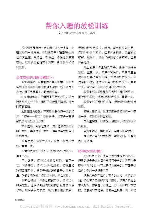 帮你入睡的放松训练