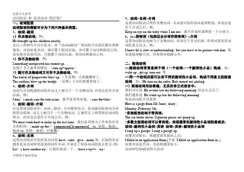 动词短语 和 短语动词 的区别