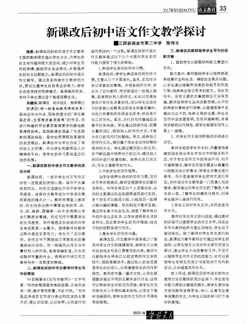 新课改后初中语文作文教学探讨