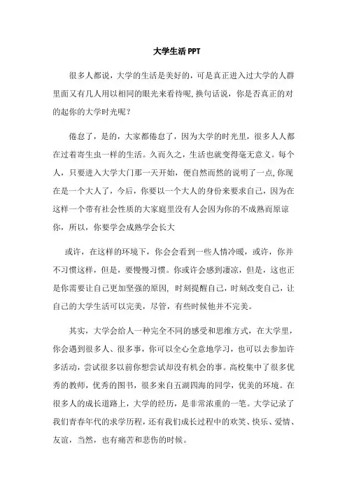大学生活PPT