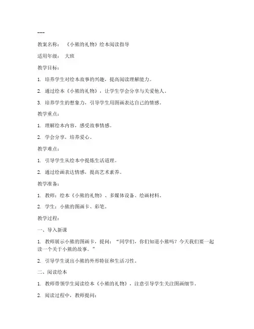 教师指导绘本教案模板范文