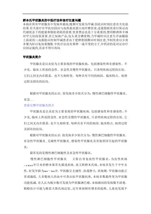 桥本氏甲状腺炎的中医疗法和食疗注意问题