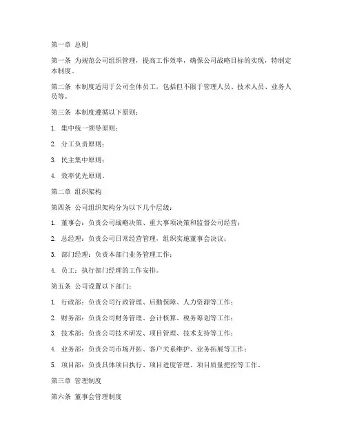 咨询公司组织管理制度