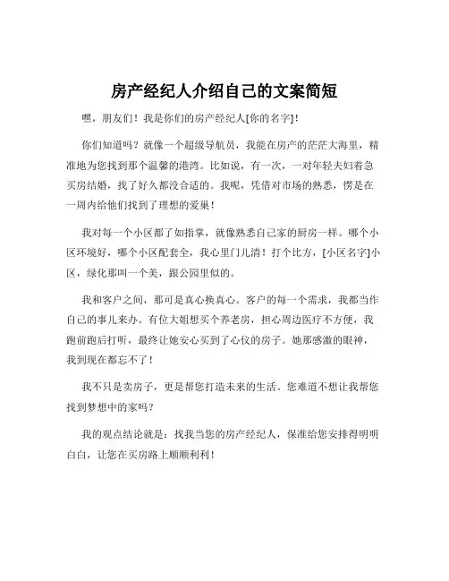 房产经纪人介绍自己的文案简短