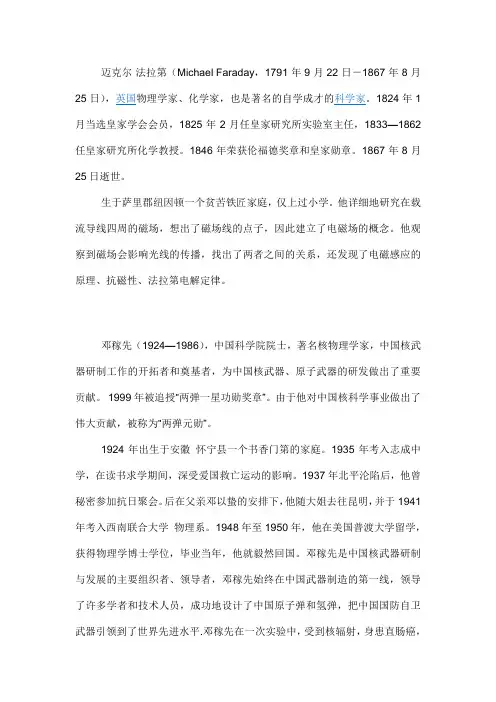 法拉第