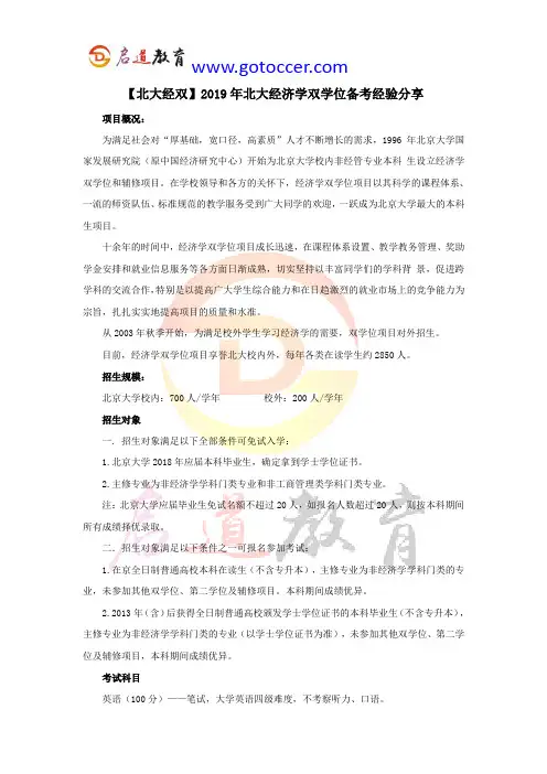 【北大经双】2019年北大经济学双学位备考经验分享