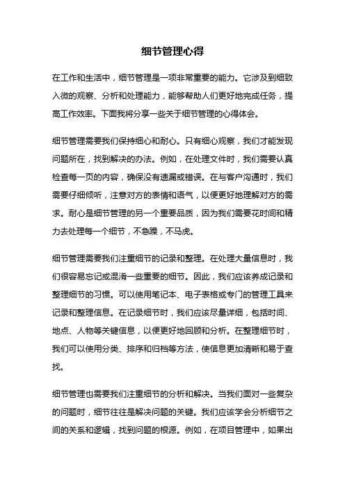 细节管理心得