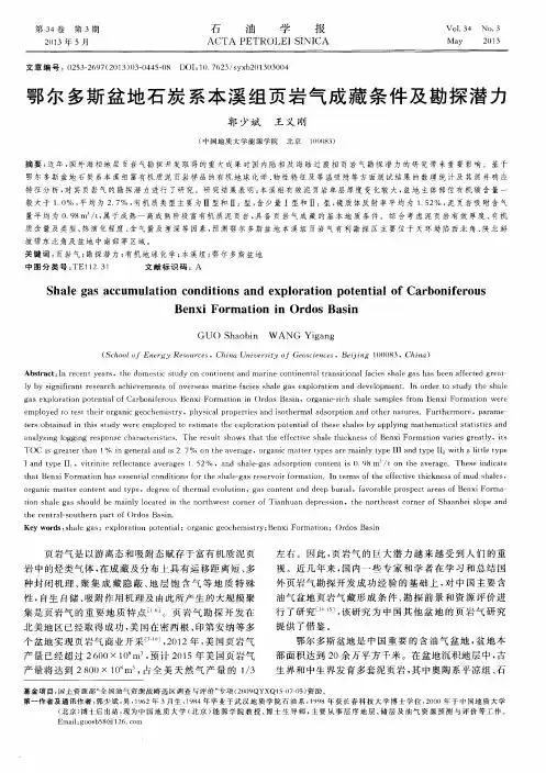 鄂尔多斯盆地石炭系本溪组页岩气成藏条件及勘探潜力