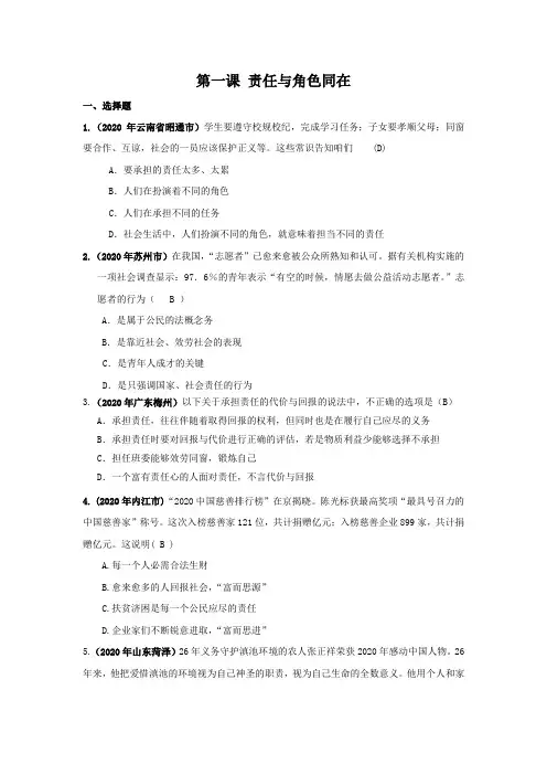 人教版思想道德九年第一课责任与角色同在word同步练习