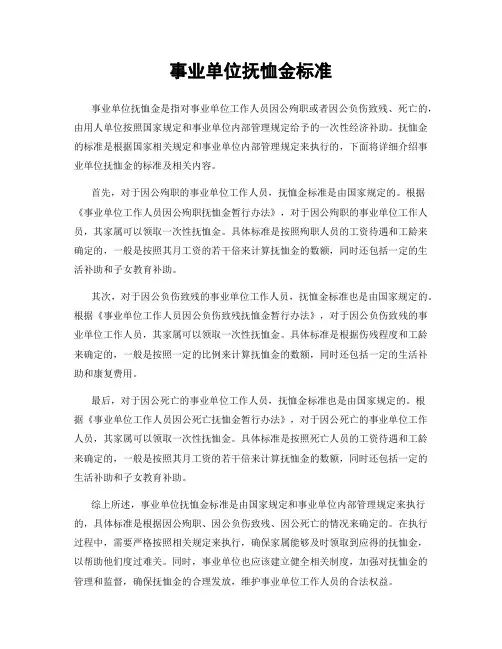 事业单位抚恤金标准